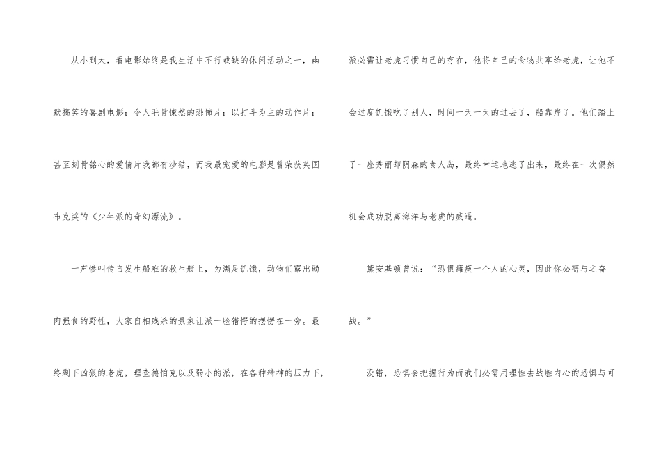 《少年派的奇幻漂流》观后感15篇_第3页