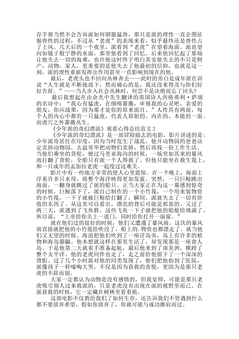 《少年派的奇幻漂流》观看心得总结范文5篇_第2页