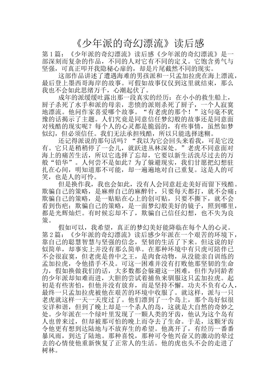 《少年派的奇幻漂流》读后感_第1页