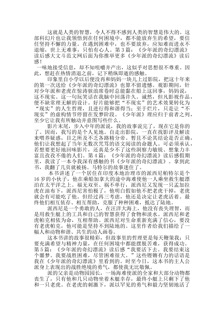 《少年派的奇幻漂流》读后感_第2页
