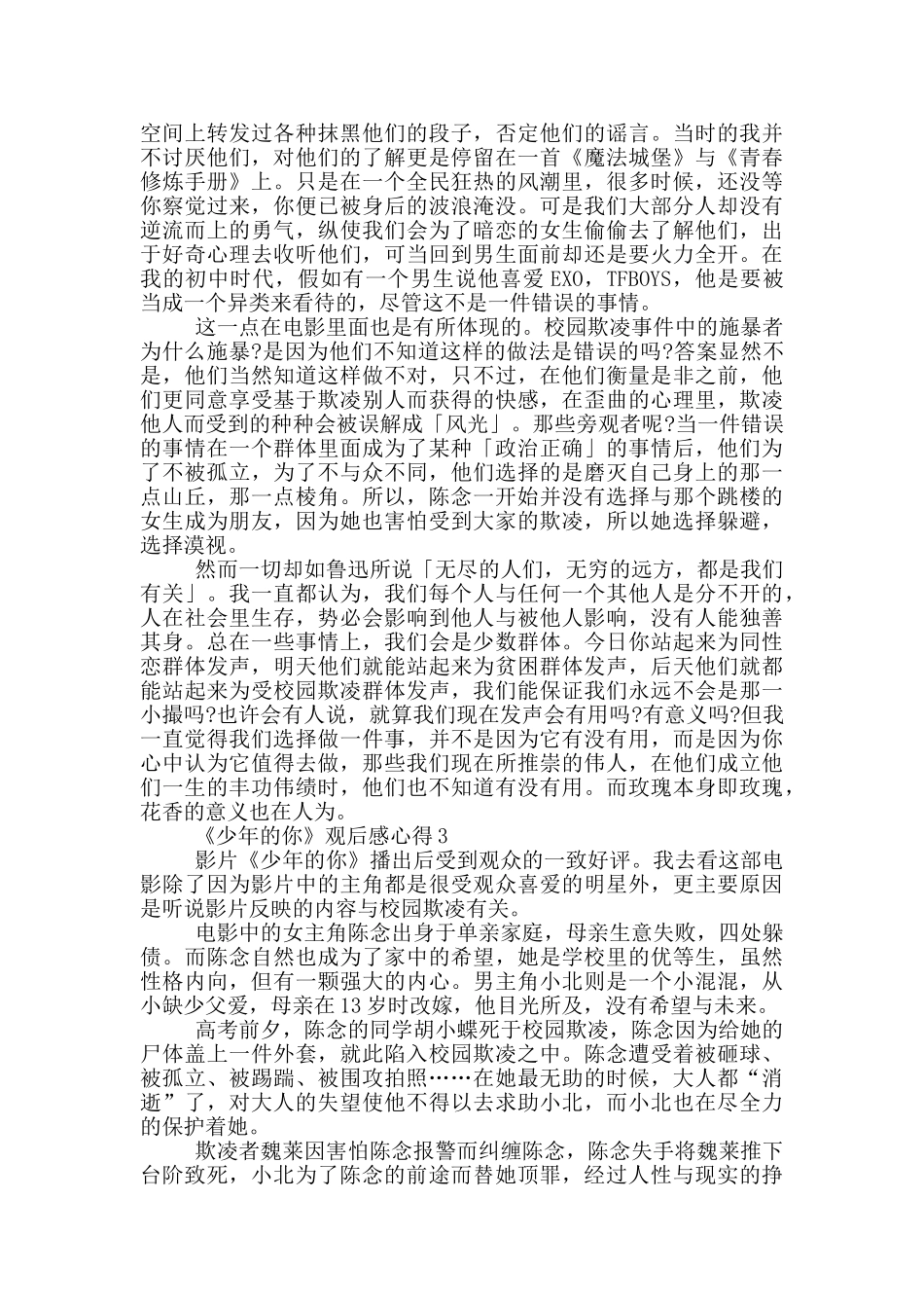 《少年的你》观后感心得范文5篇_第2页