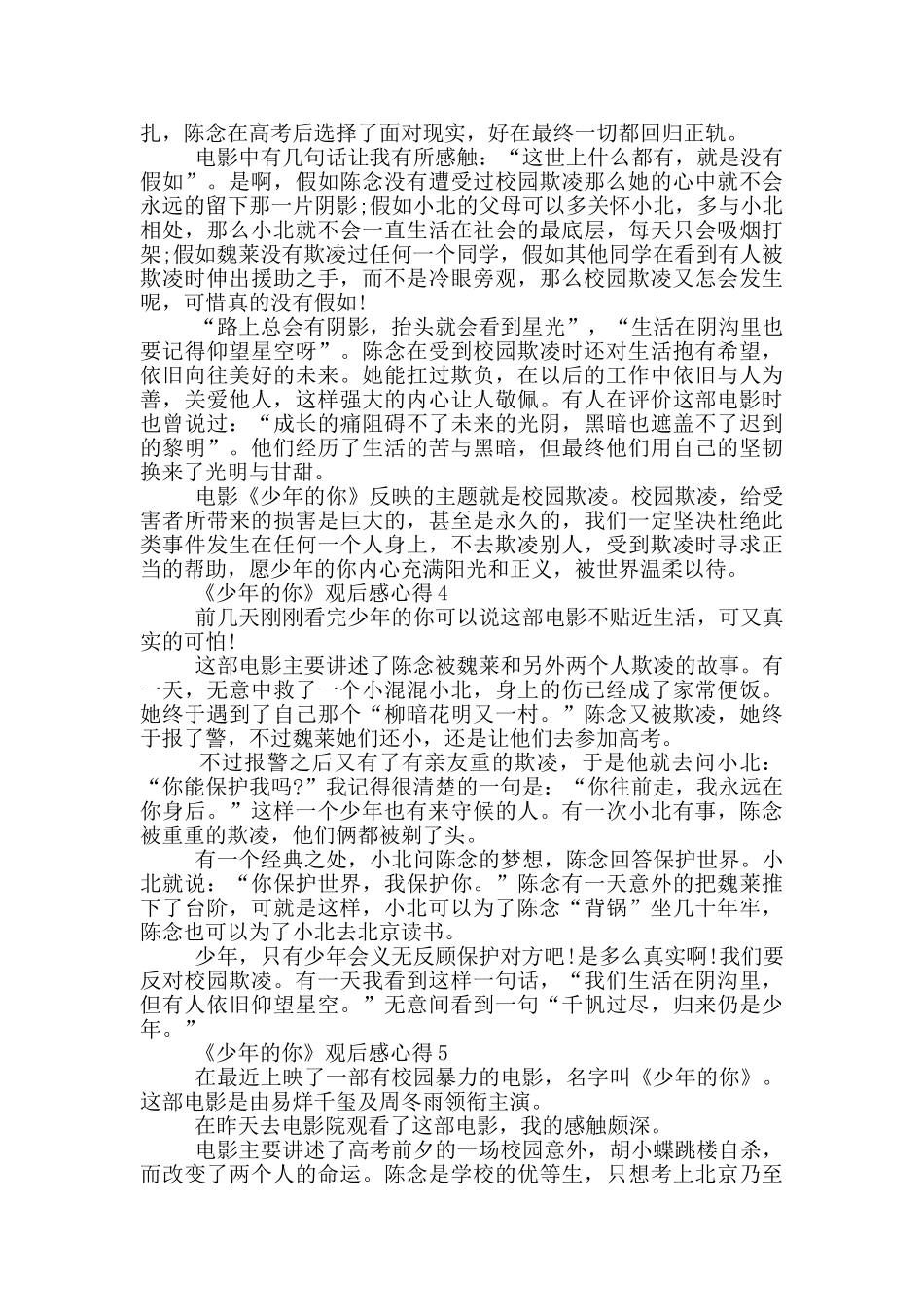 《少年的你》观后感心得范文5篇_第3页