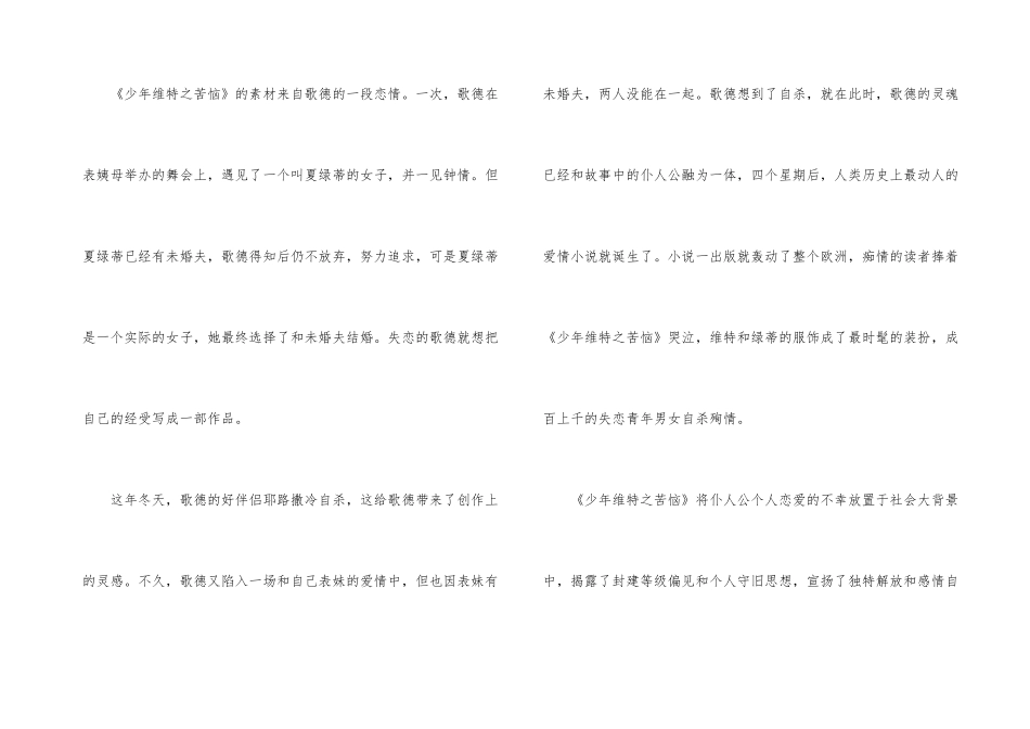 《少年维特之烦恼》个人观后感400字_第3页