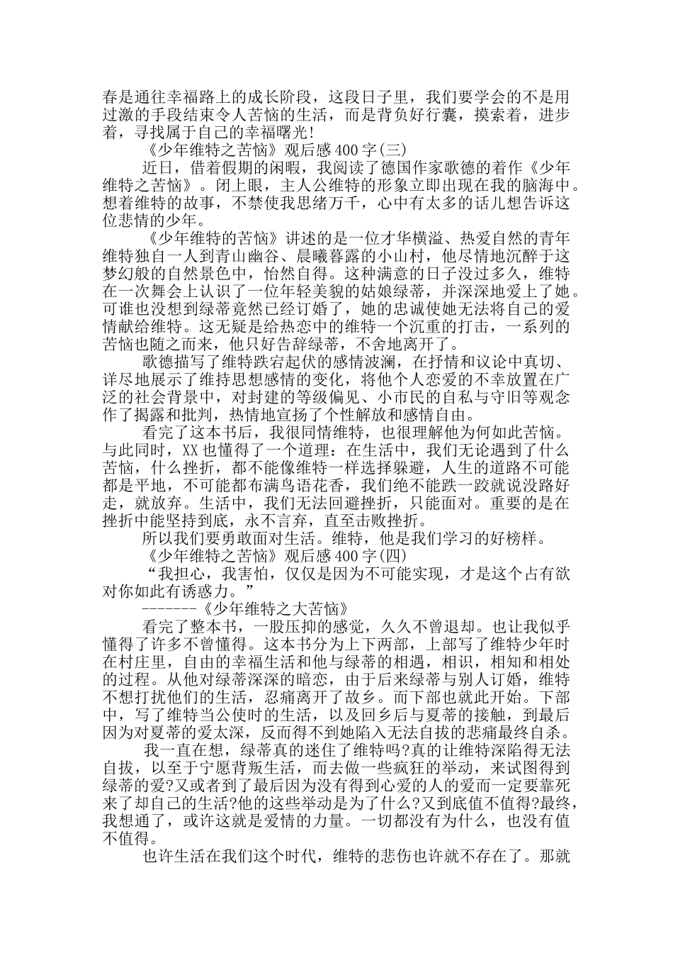 《少年维特之烦恼》观后感400字范文_第2页