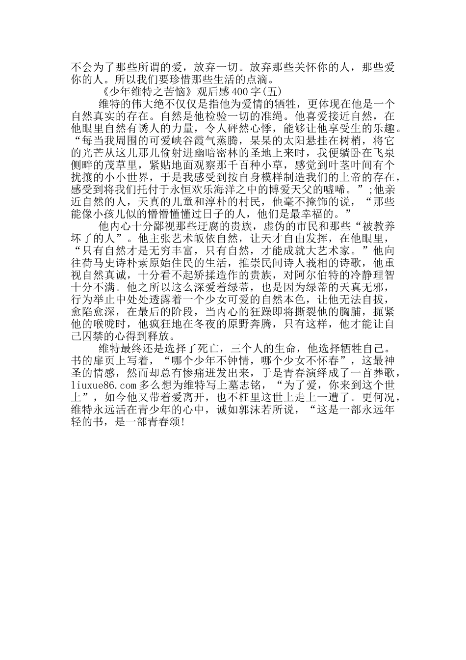 《少年维特之烦恼》观后感400字范文_第3页