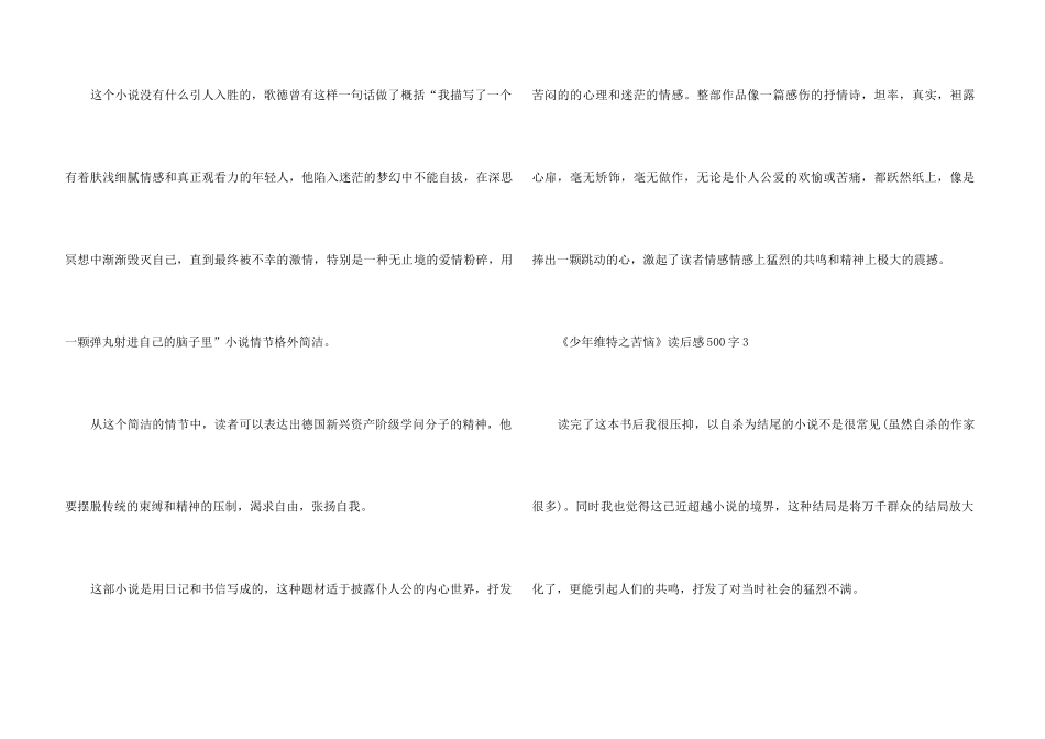 《少年维特之烦恼》读后感500字_第3页