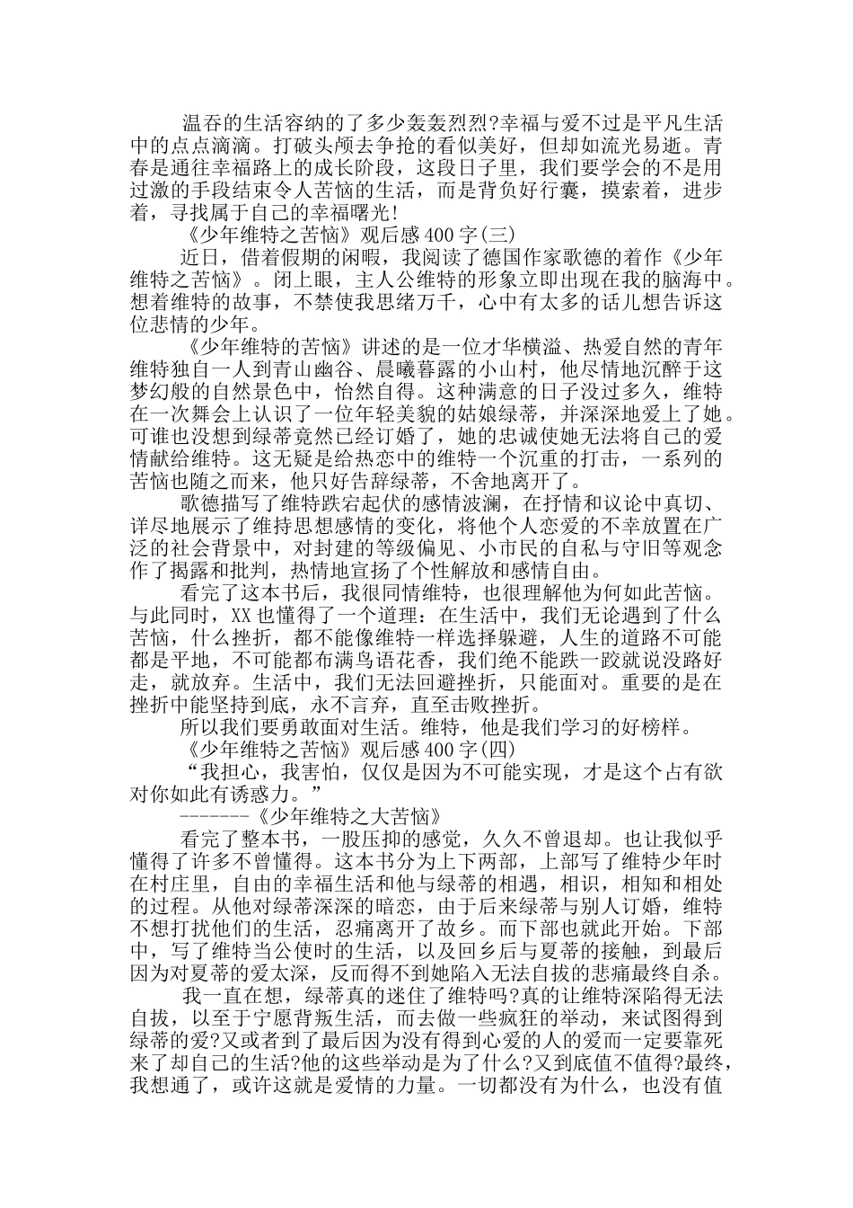 《少年维特之烦恼》优秀观后感400字范文5篇_第2页