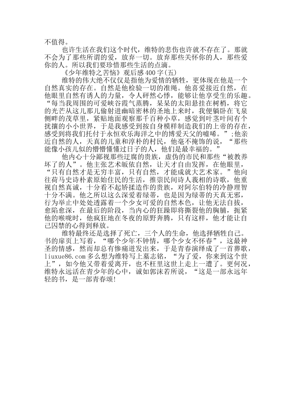 《少年维特之烦恼》优秀观后感400字范文5篇_第3页