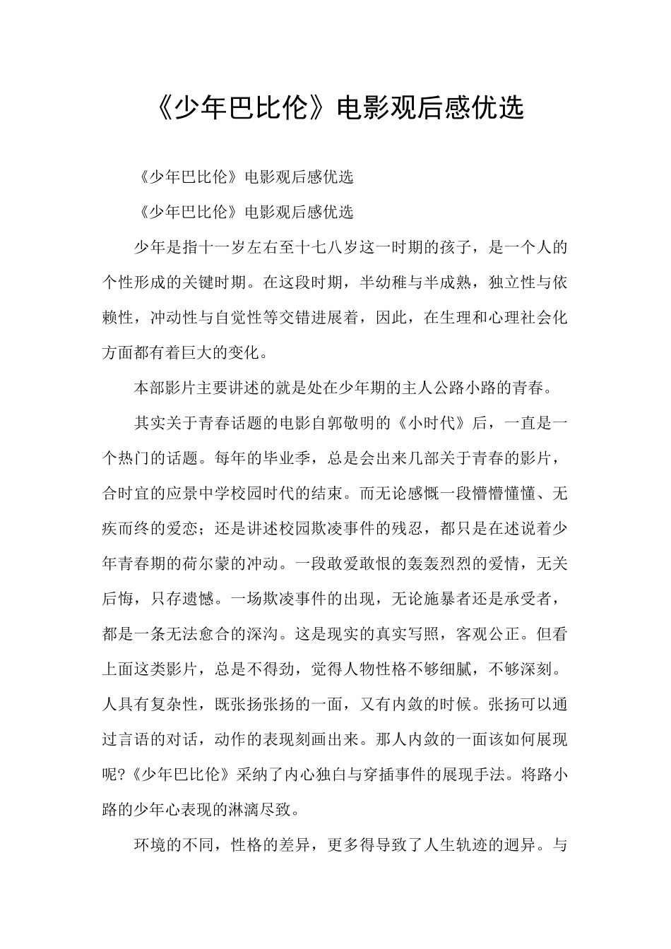 《少年巴比伦》电影观后感优选_第1页