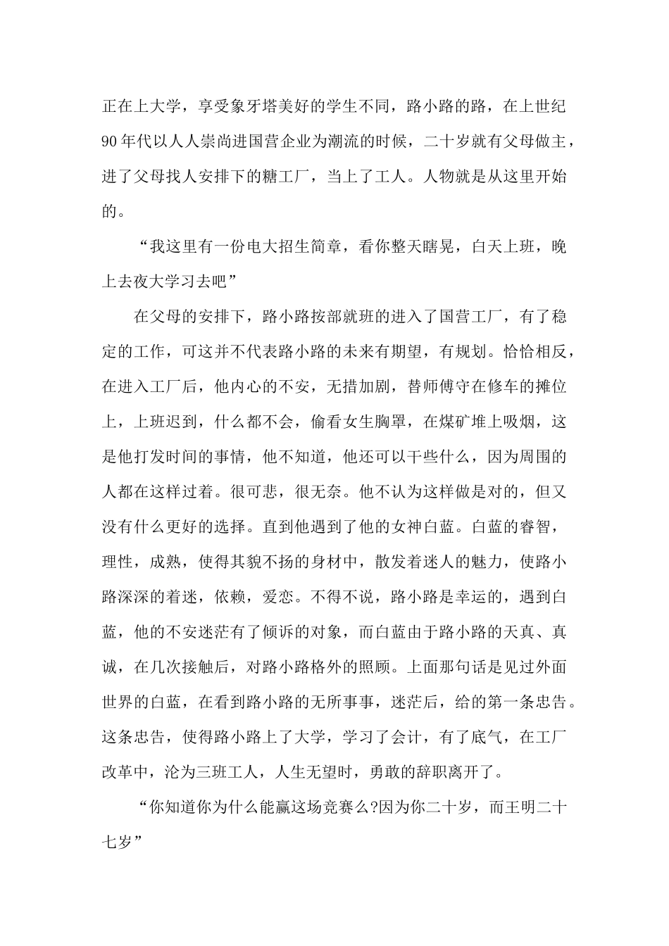 《少年巴比伦》电影观后感优选_第2页