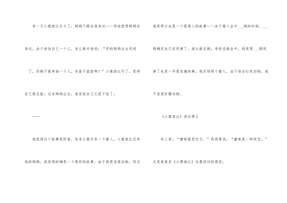 《小鹿斑比》儿童文学作品读后感_第2页