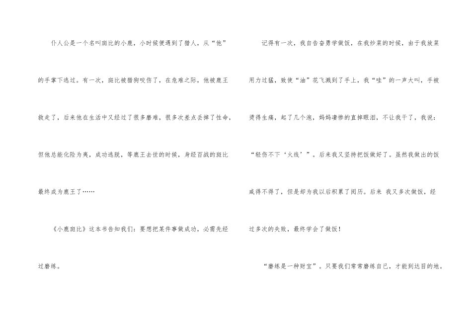 《小鹿斑比》儿童文学作品读后感_第3页