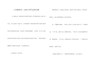 《小鹿斑比》儿童文学作品读后感