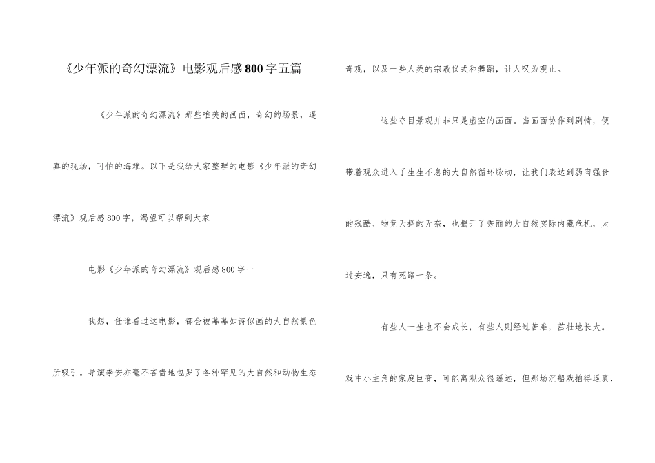 《少年派的奇幻漂流》电影观后感800字五篇_第1页