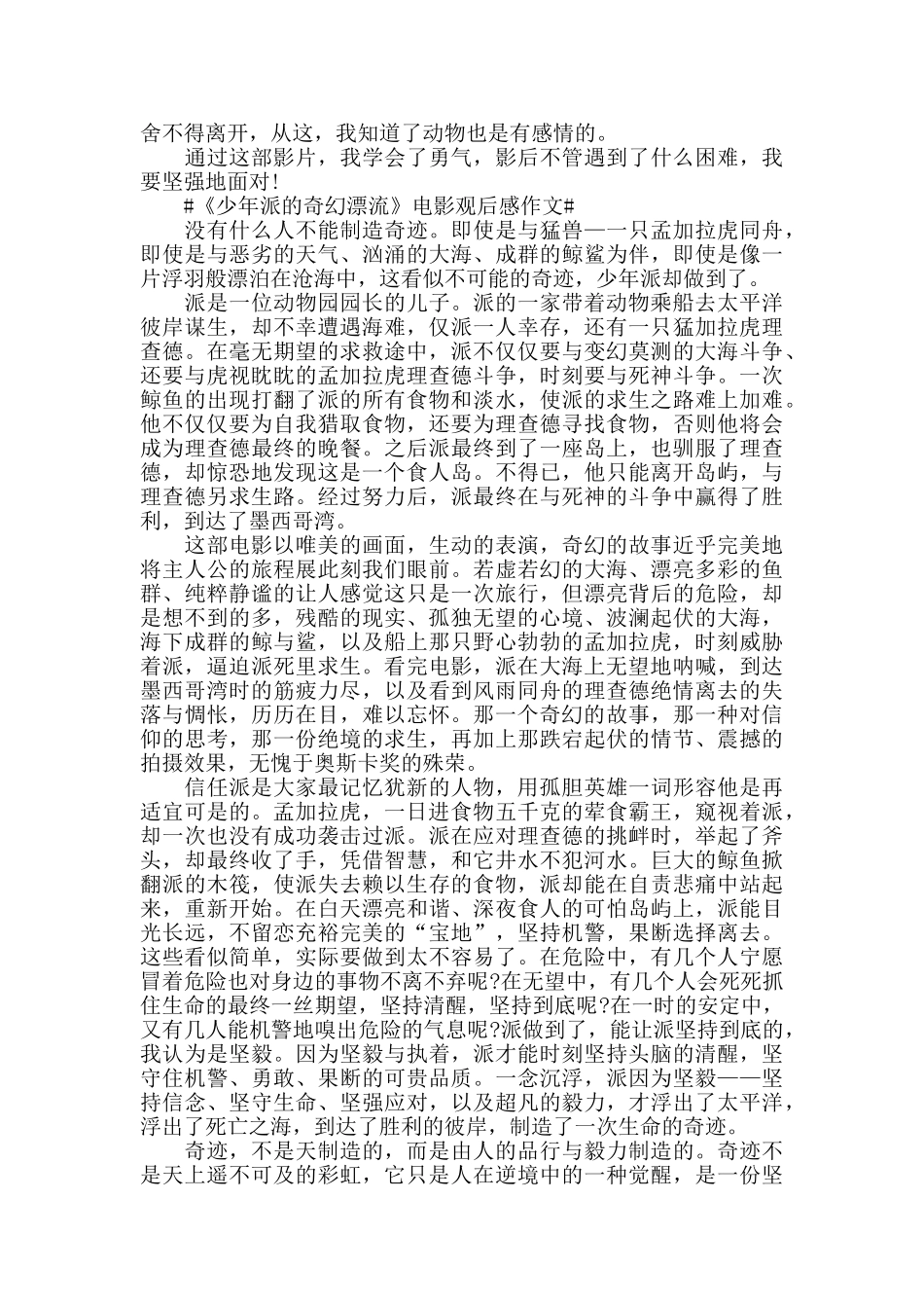 《少年派的奇幻漂流》电影观后感作文5篇_第2页
