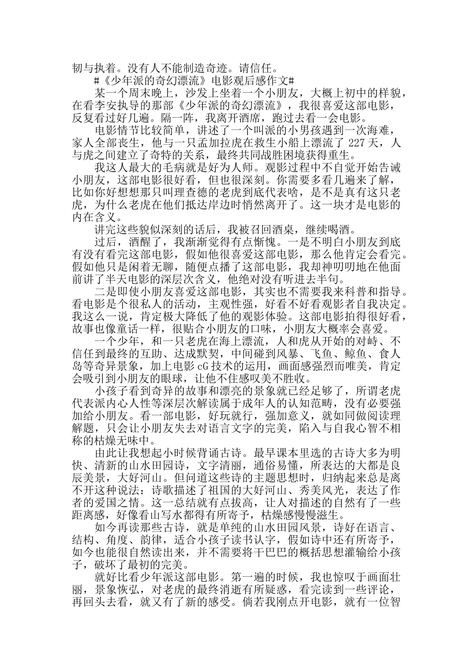 《少年派的奇幻漂流》电影观后感作文5篇_第3页