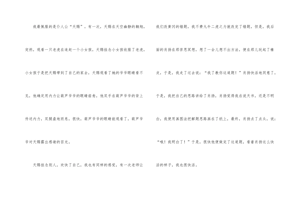 《少年蝙蝠侠》读后感_第2页