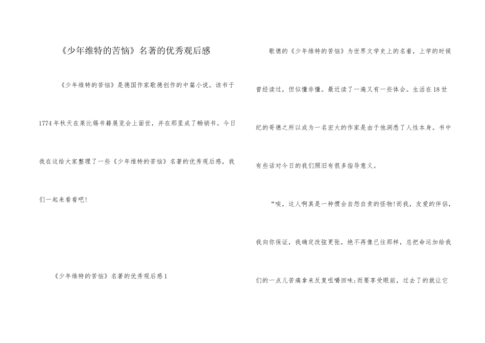 《少年维特的烦恼》名著的优秀观后感_第1页