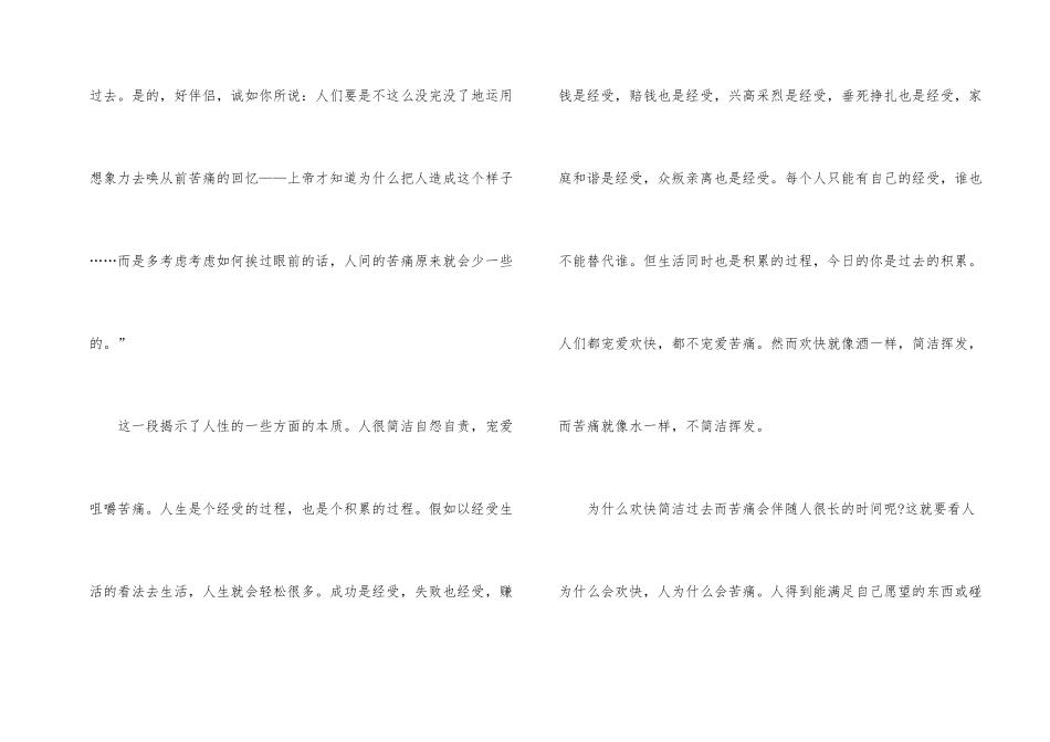 《少年维特的烦恼》名著的优秀观后感_第2页