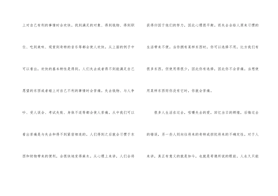 《少年维特的烦恼》名著的优秀观后感_第3页