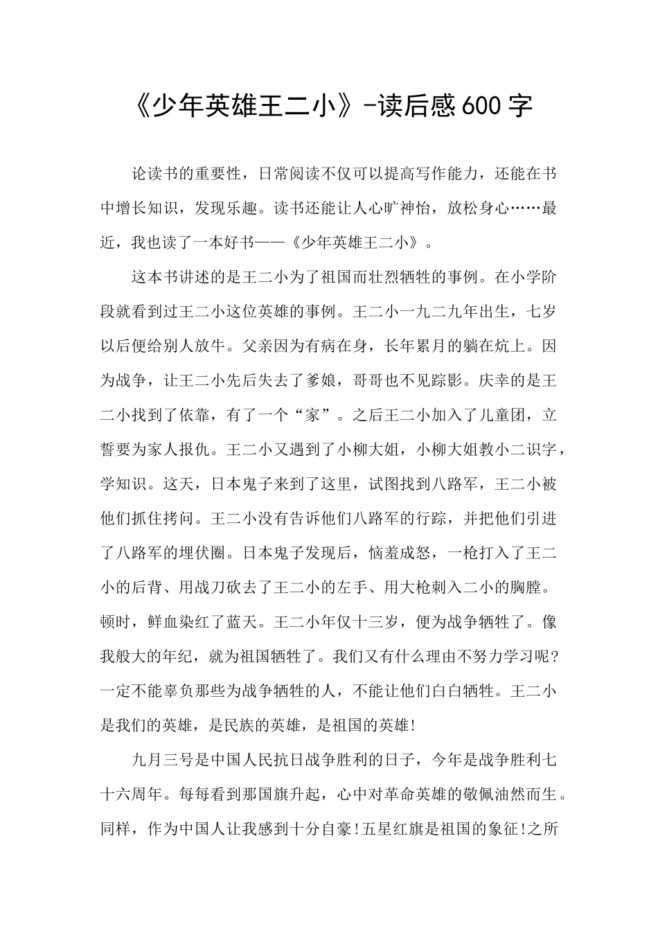 《少年英雄王二小》_第1页