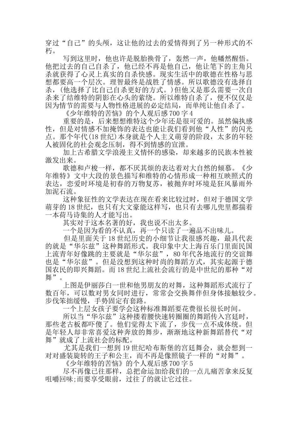 《少年维特的烦恼》的个人观后感700字5篇_第3页