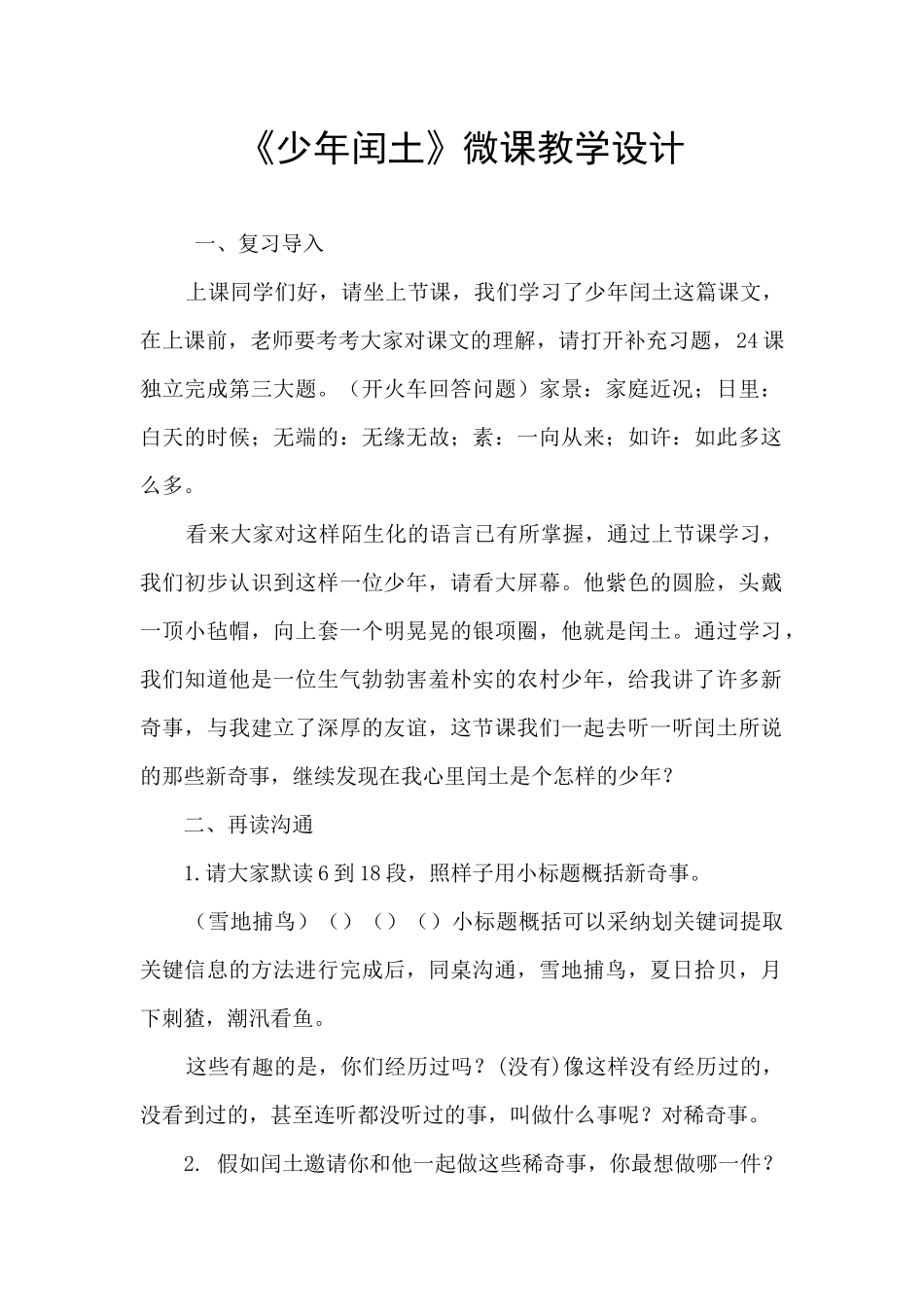 《少年闰土》微课教学设计_第1页