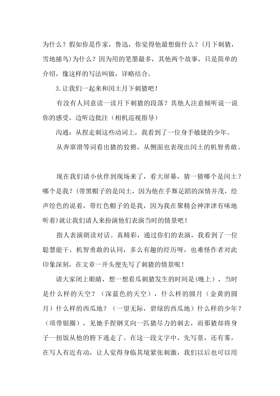 《少年闰土》微课教学设计_第2页