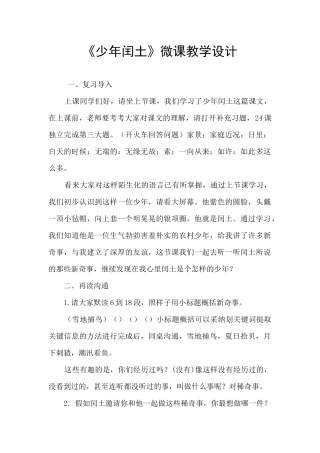 《少年闰土》微课教学设计