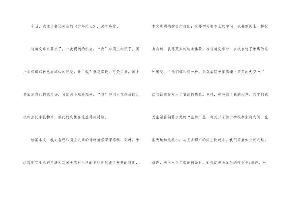 《少年闰土》读后感_第3页