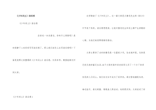 《少年闰土》读后感