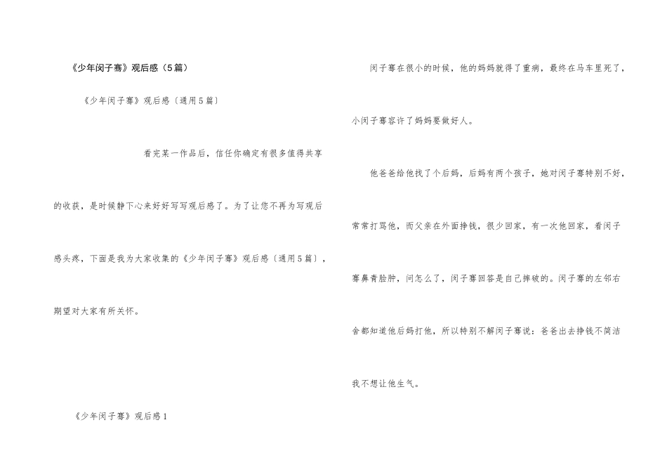 《少年闵子骞》观后感（5篇）_第1页