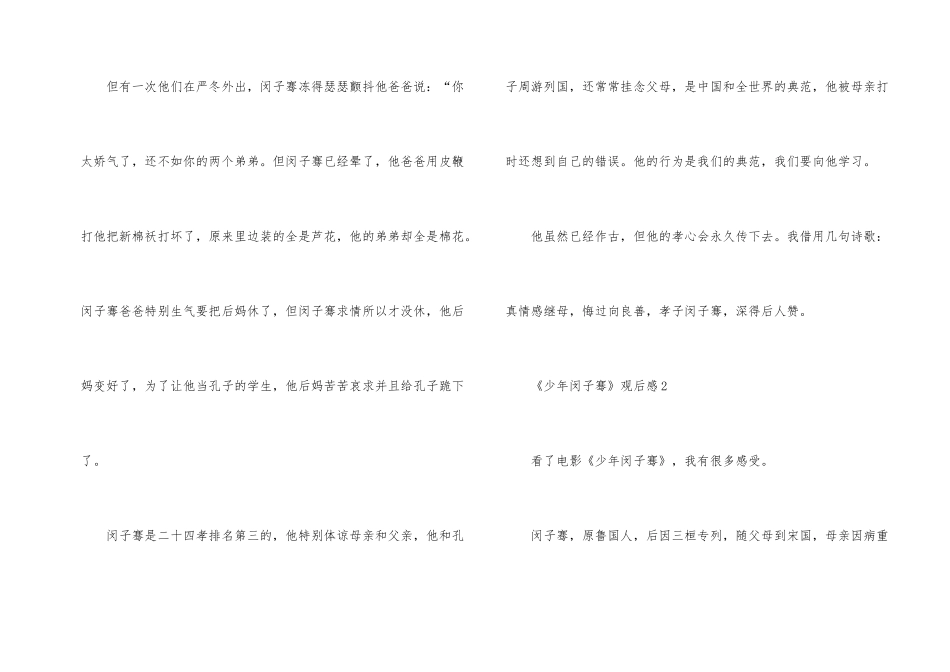 《少年闵子骞》观后感（5篇）_第2页