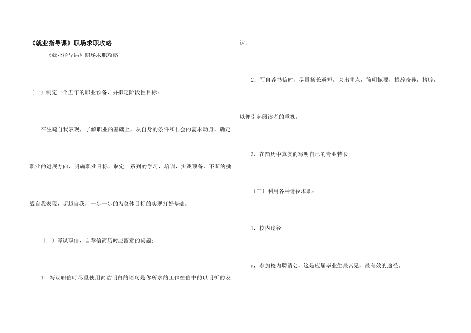 《就业指导课》职场求职攻略_第1页
