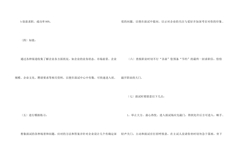 《就业指导课》职场求职攻略_第3页