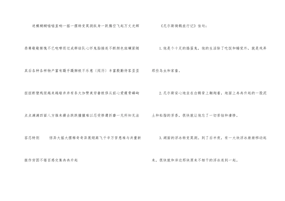 《尼尔斯骑鹅旅行记》好词好句摘抄_第2页