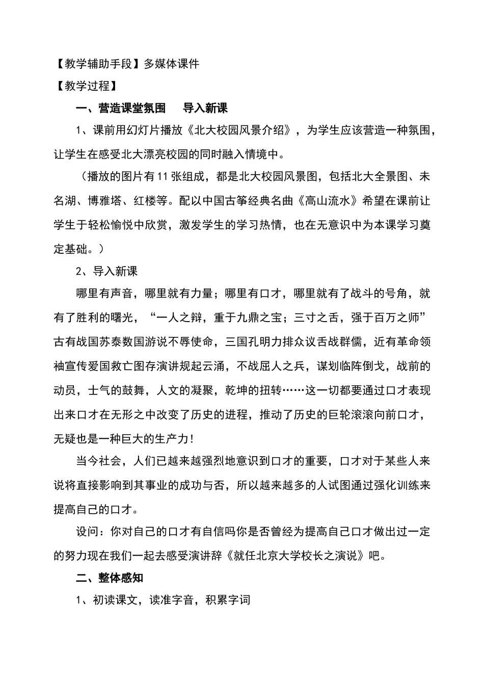 《就任北京大学校长之演说》优秀教学设计_第2页