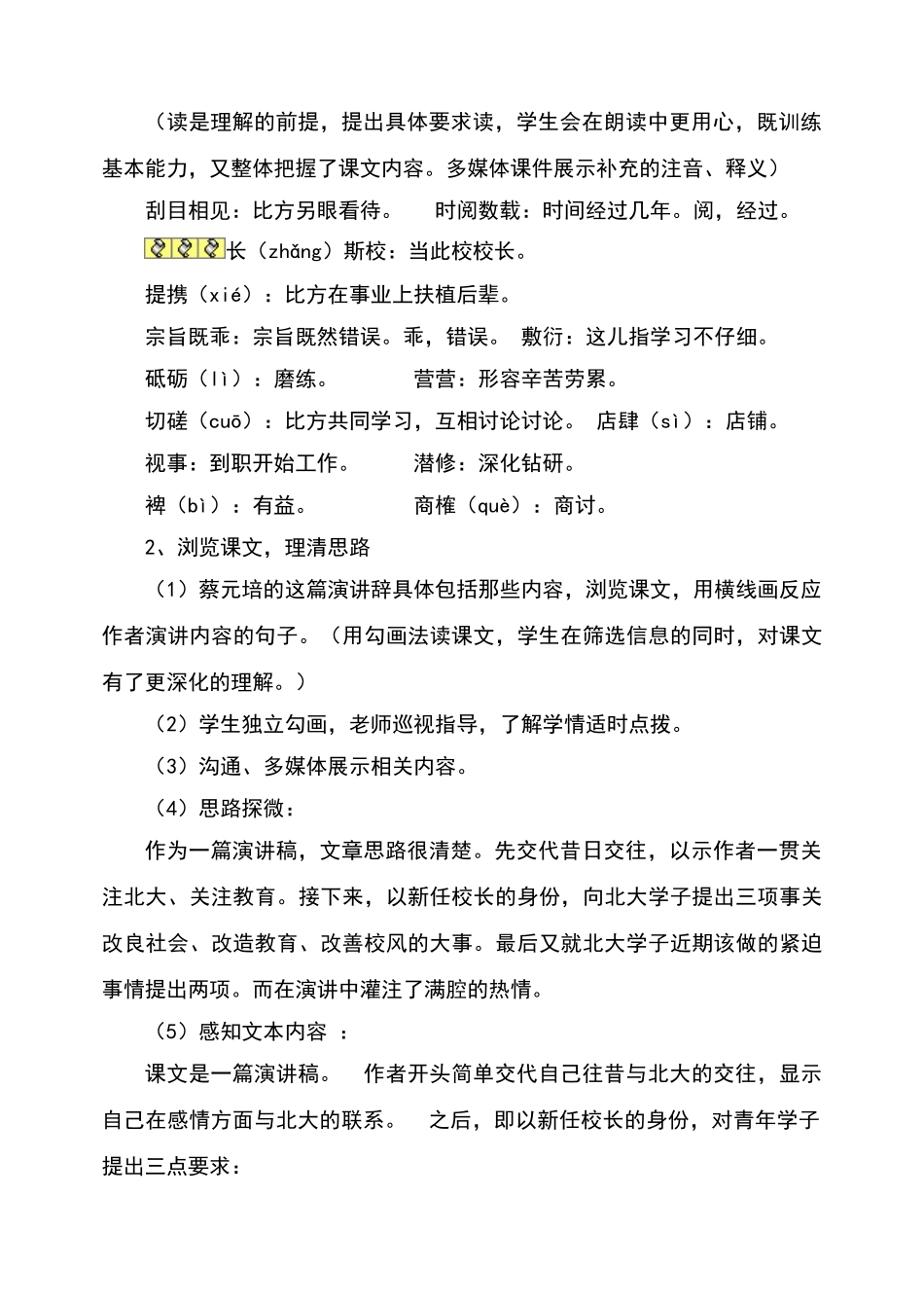 《就任北京大学校长之演说》优秀教学设计_第3页