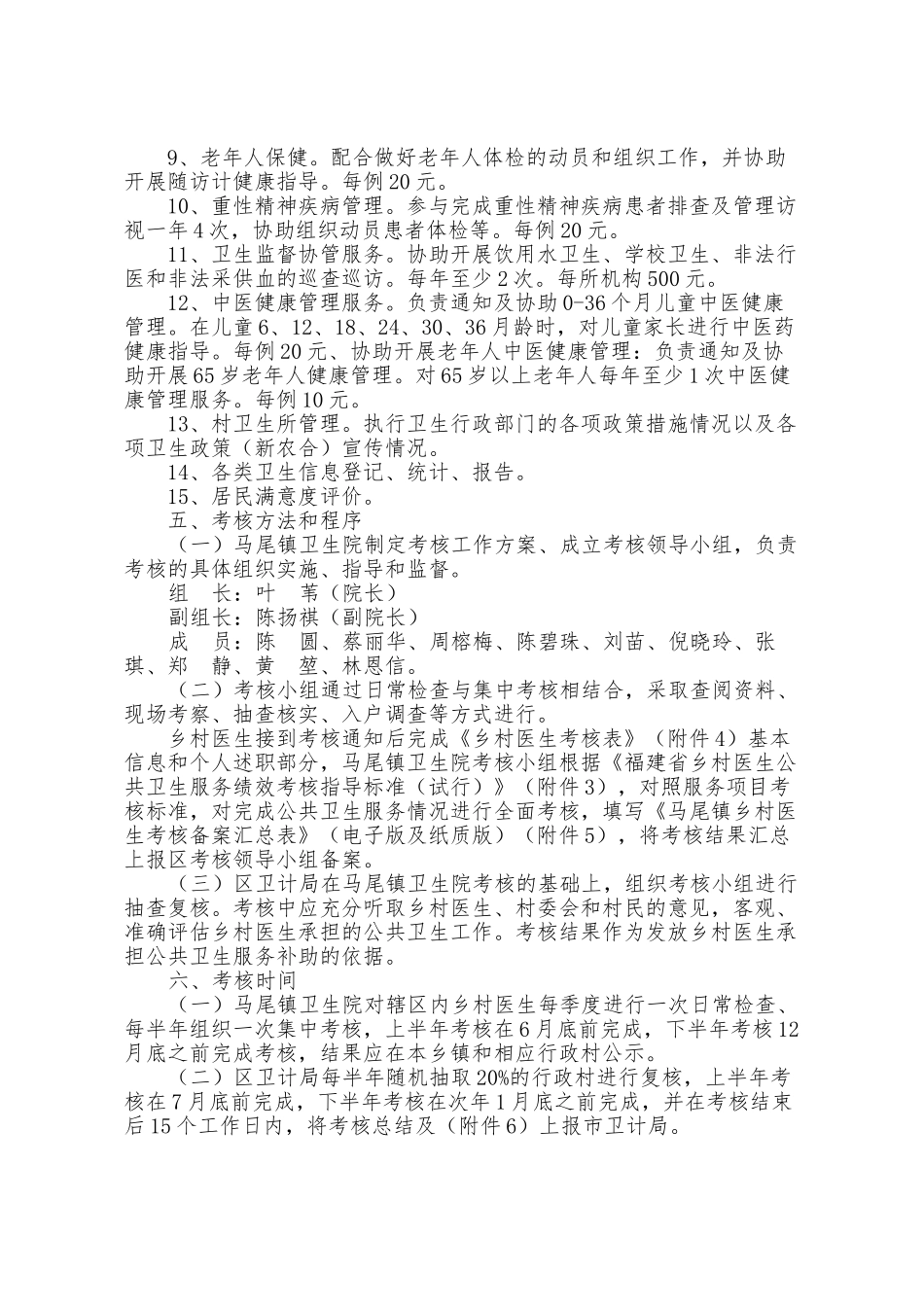 乡村医生公卫绩效考核标准及目标责任_第3页