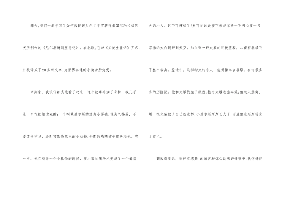 《尼尔斯骑鹅旅行记》小学生读后感心得_第3页