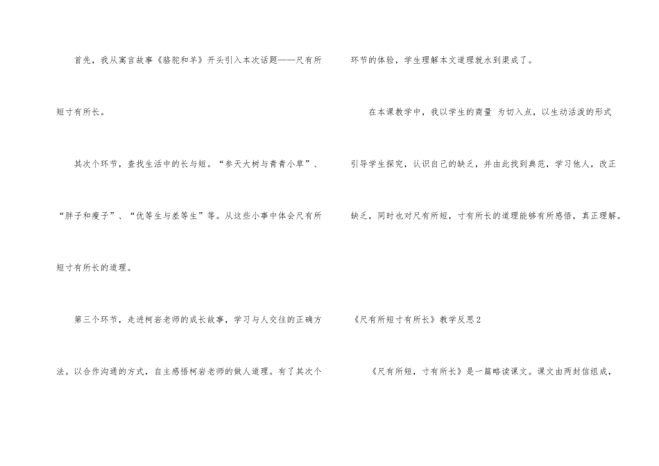 《尺有所短寸有所长》教学反思_第2页