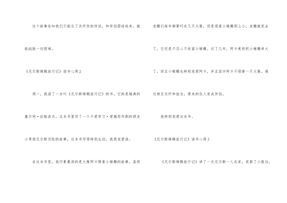 《尼尔斯骑鹅旅行记》读书心得15篇_第2页