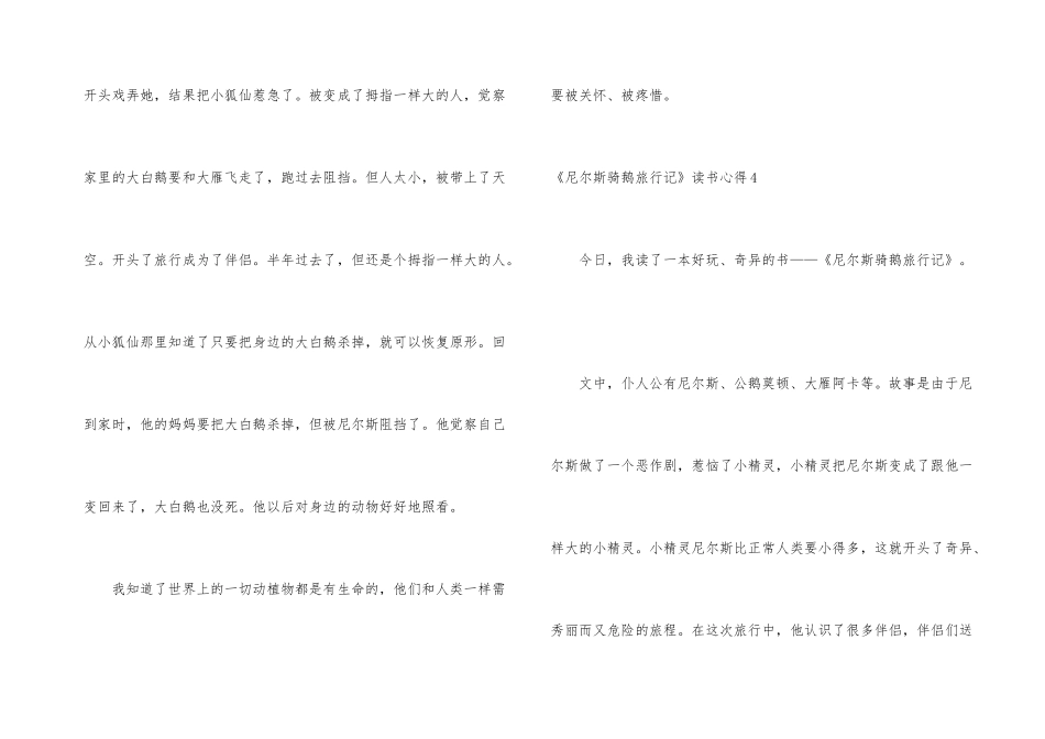 《尼尔斯骑鹅旅行记》读书心得15篇_第3页