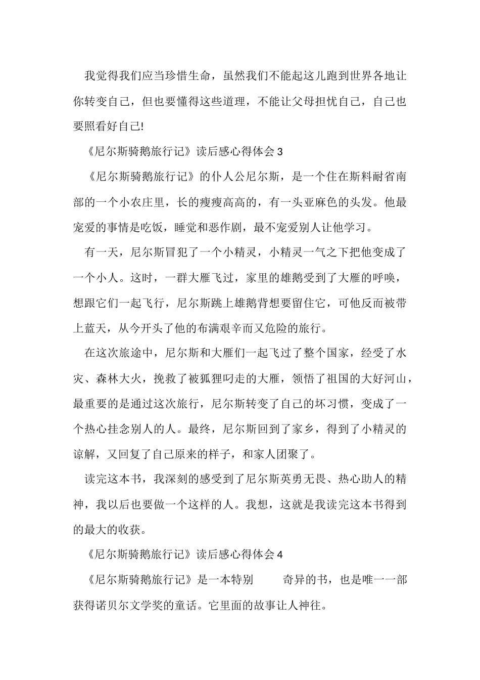 《尼尔斯骑鹅旅行记》读后感心得体会_第3页