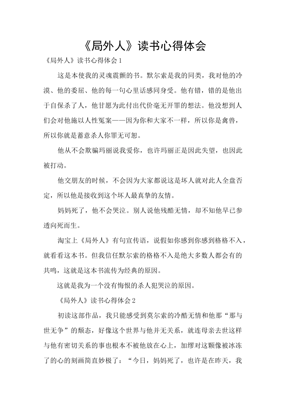 《局外人》读书心得体会_第1页