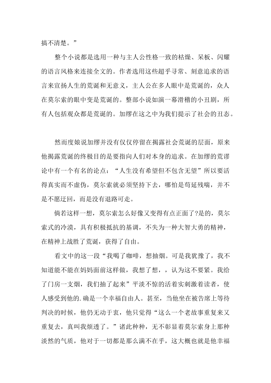 《局外人》读书心得体会_第2页