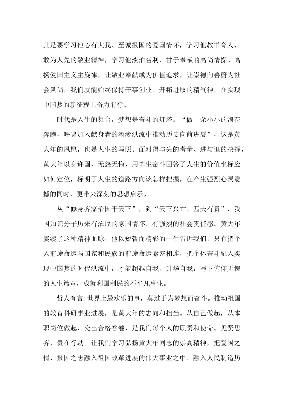 《少年黄大年》观后感十篇_第2页