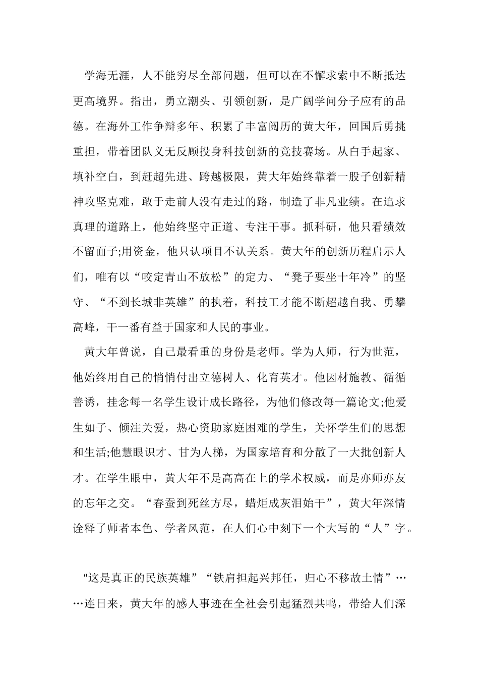 《少年黄大年》观后感及心得体会2024_第2页