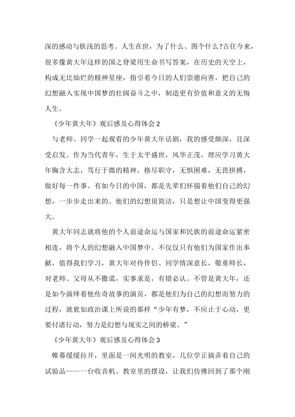 《少年黄大年》观后感及心得体会2024_第3页