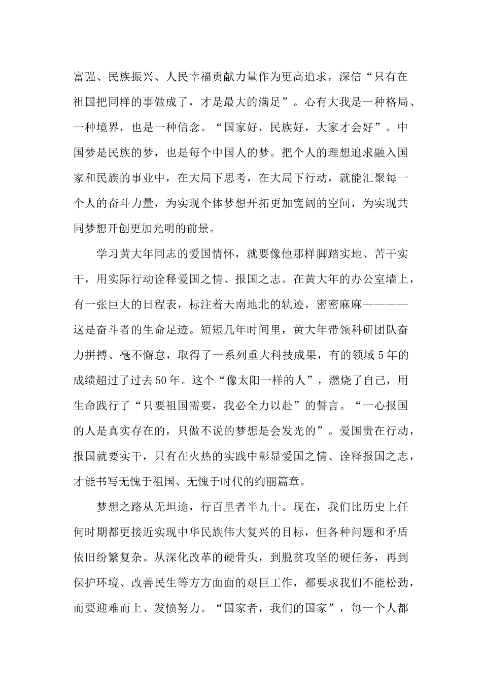 《少年黄大年》观后感心得感悟2024年三篇_第2页